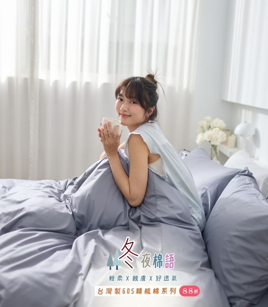 iDOWN BEDDING 愛羽絨 | 