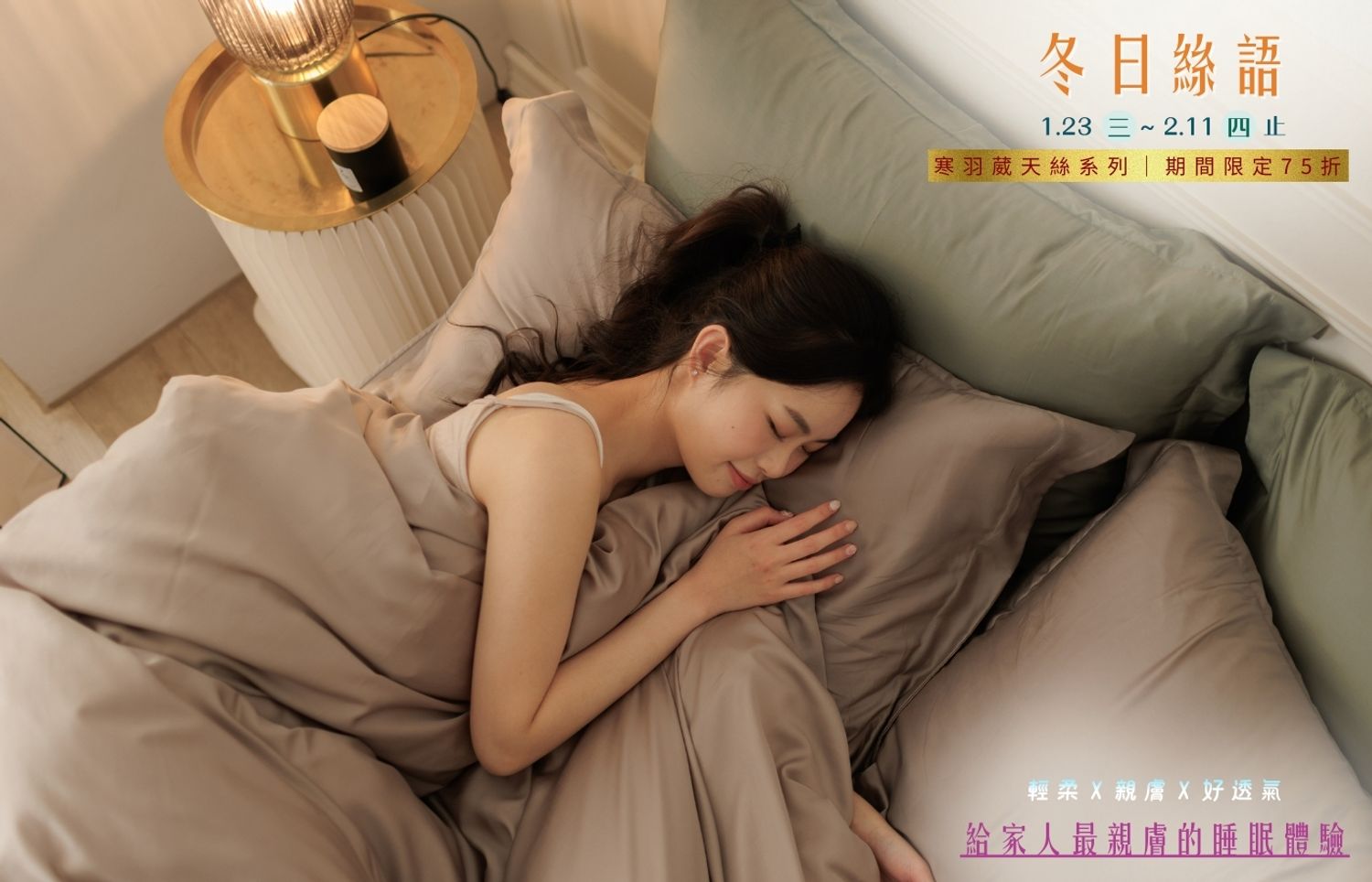 iDOWN BEDDING 愛羽絨 | 