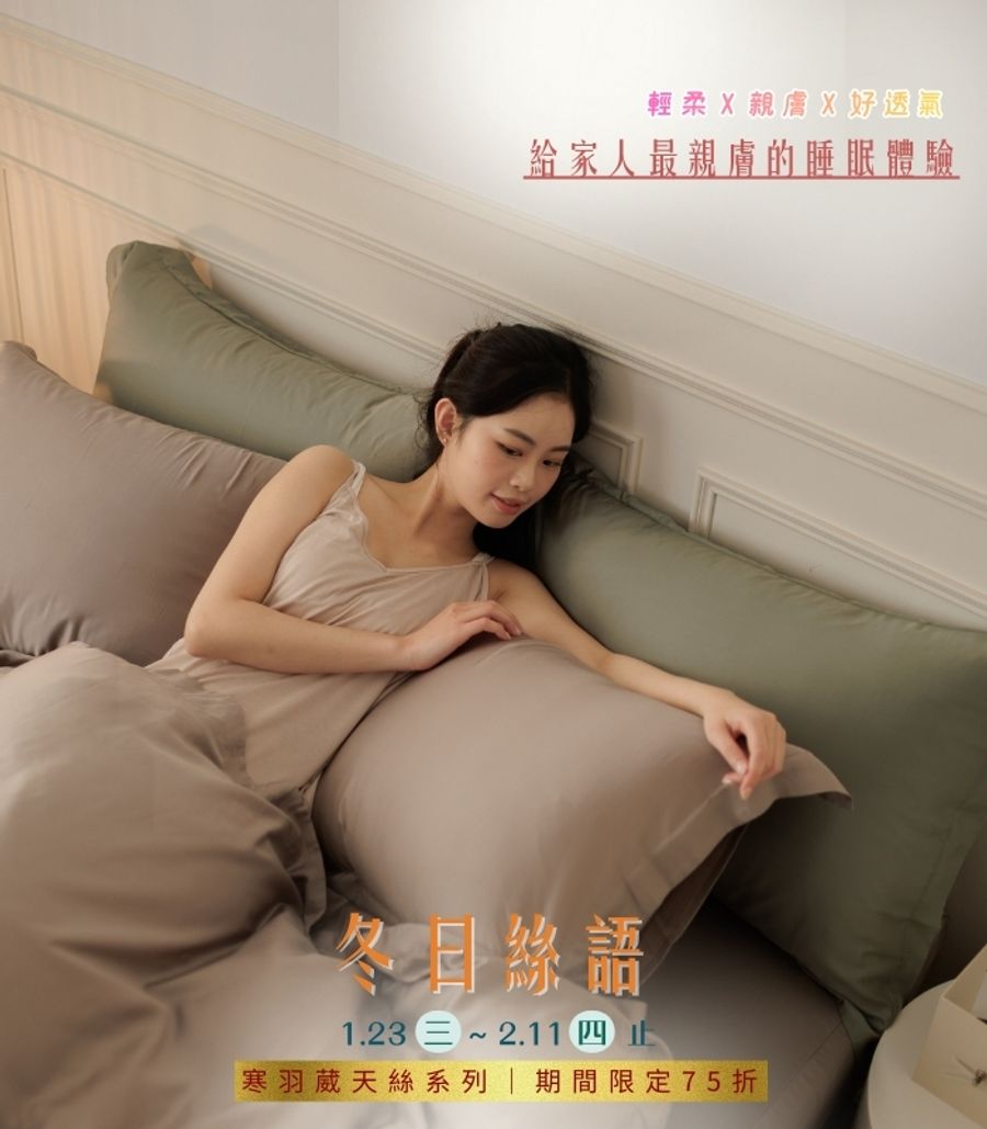 iDOWN BEDDING 愛羽絨 | 