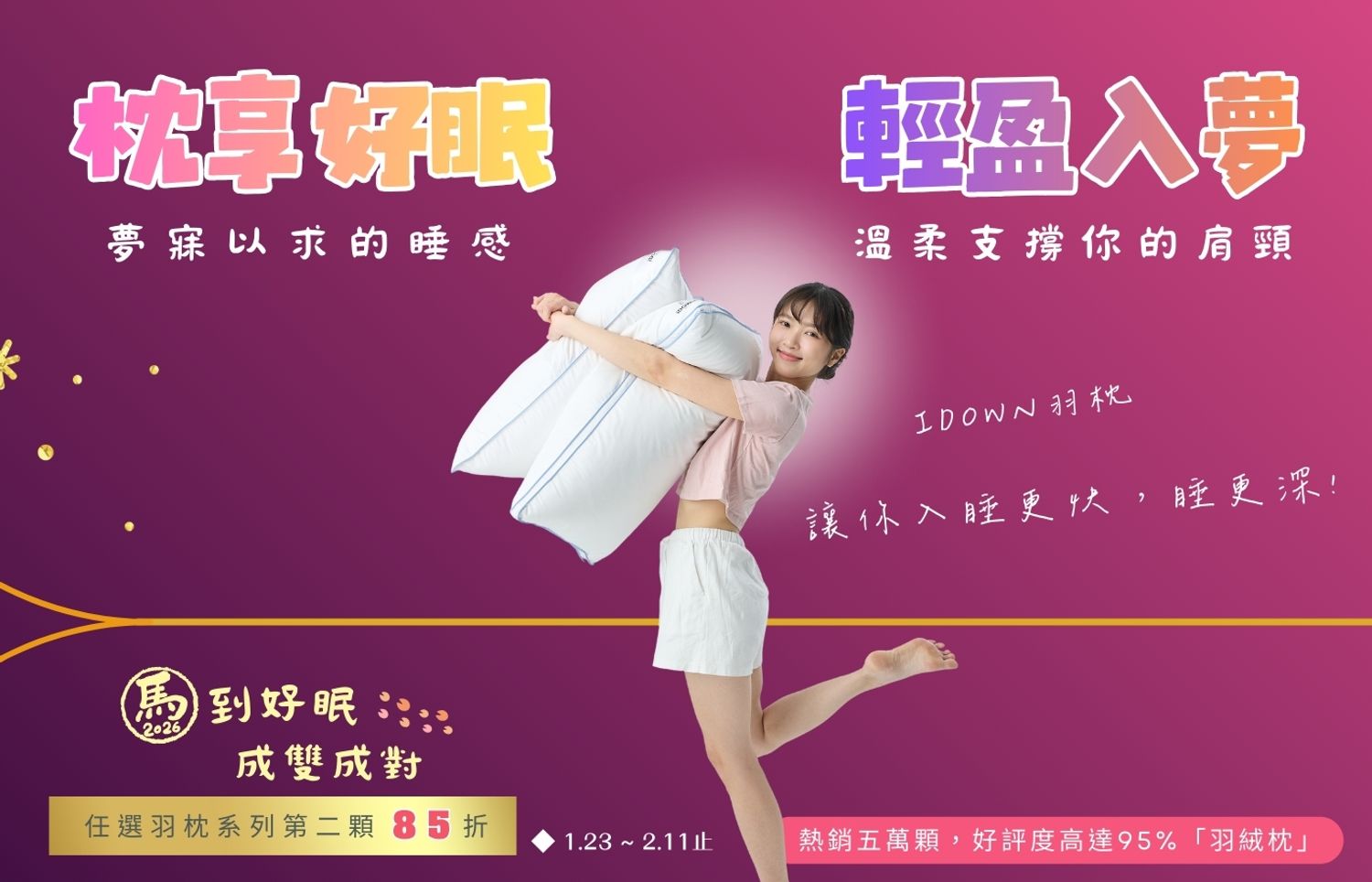 iDOWN BEDDING 愛羽絨 | 