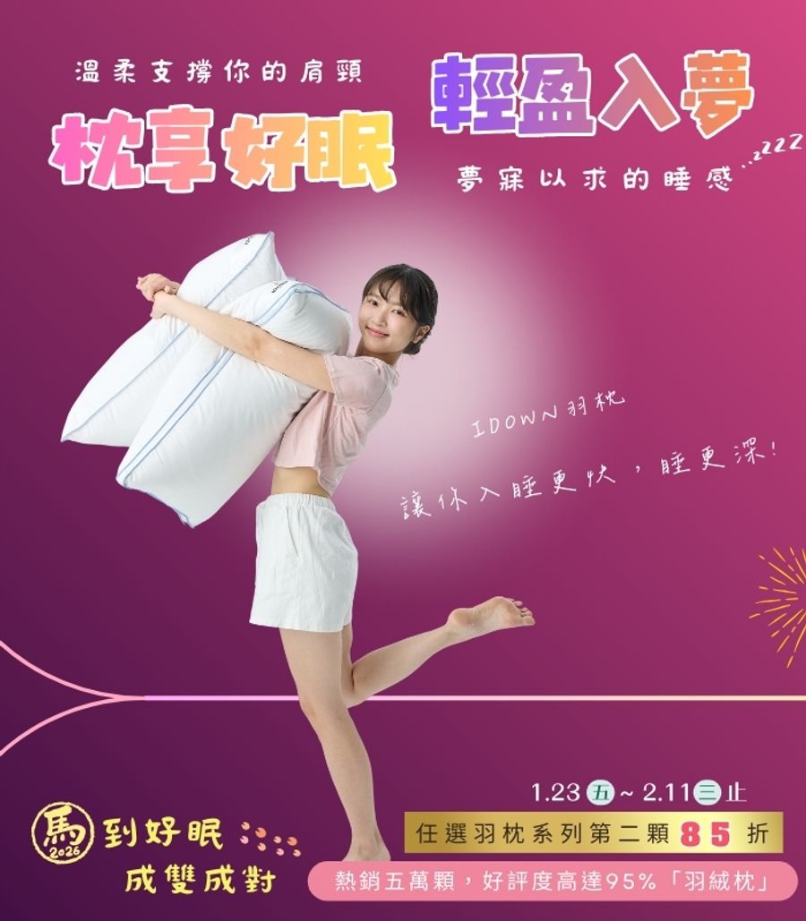 iDOWN BEDDING 愛羽絨 | 