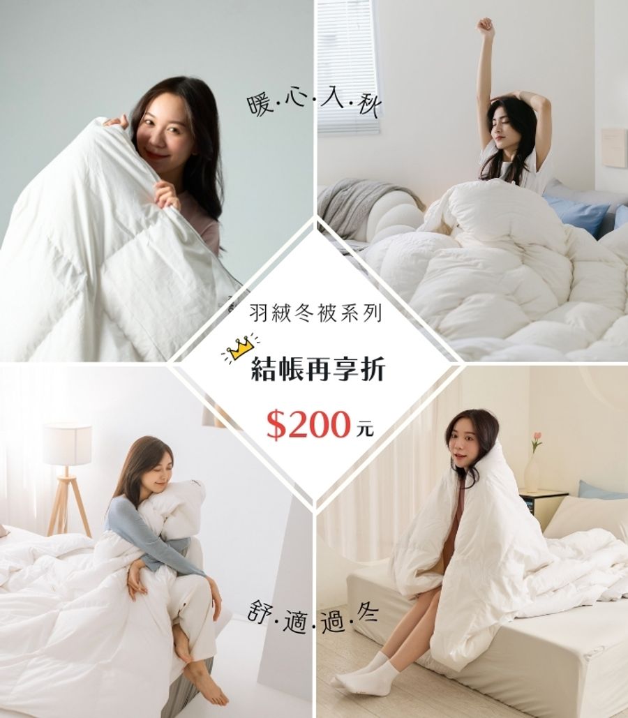 iDOWN BEDDING 愛羽絨 | 