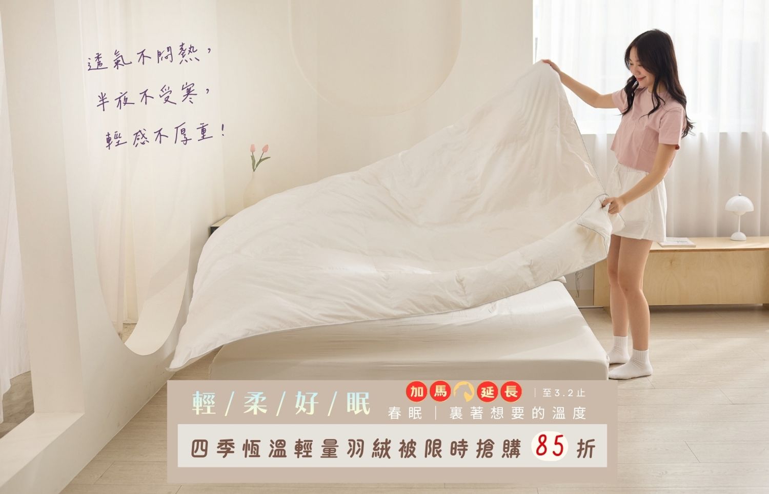 iDOWN BEDDING 愛羽絨 | 