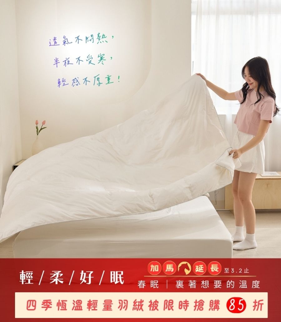 iDOWN BEDDING 愛羽絨 | 