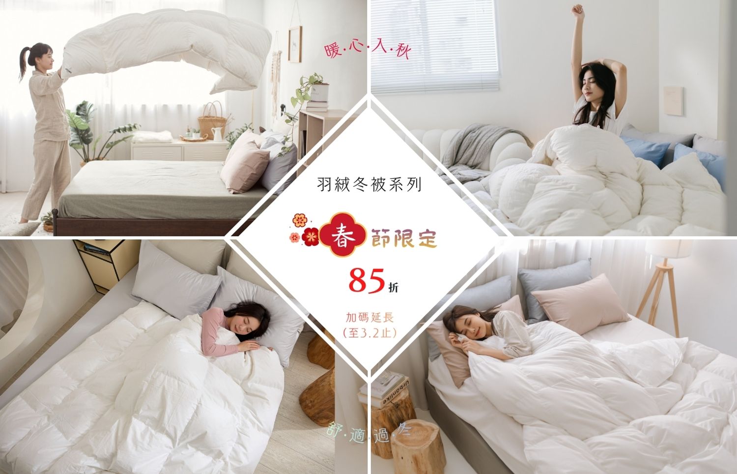 iDOWN BEDDING 愛羽絨 | 