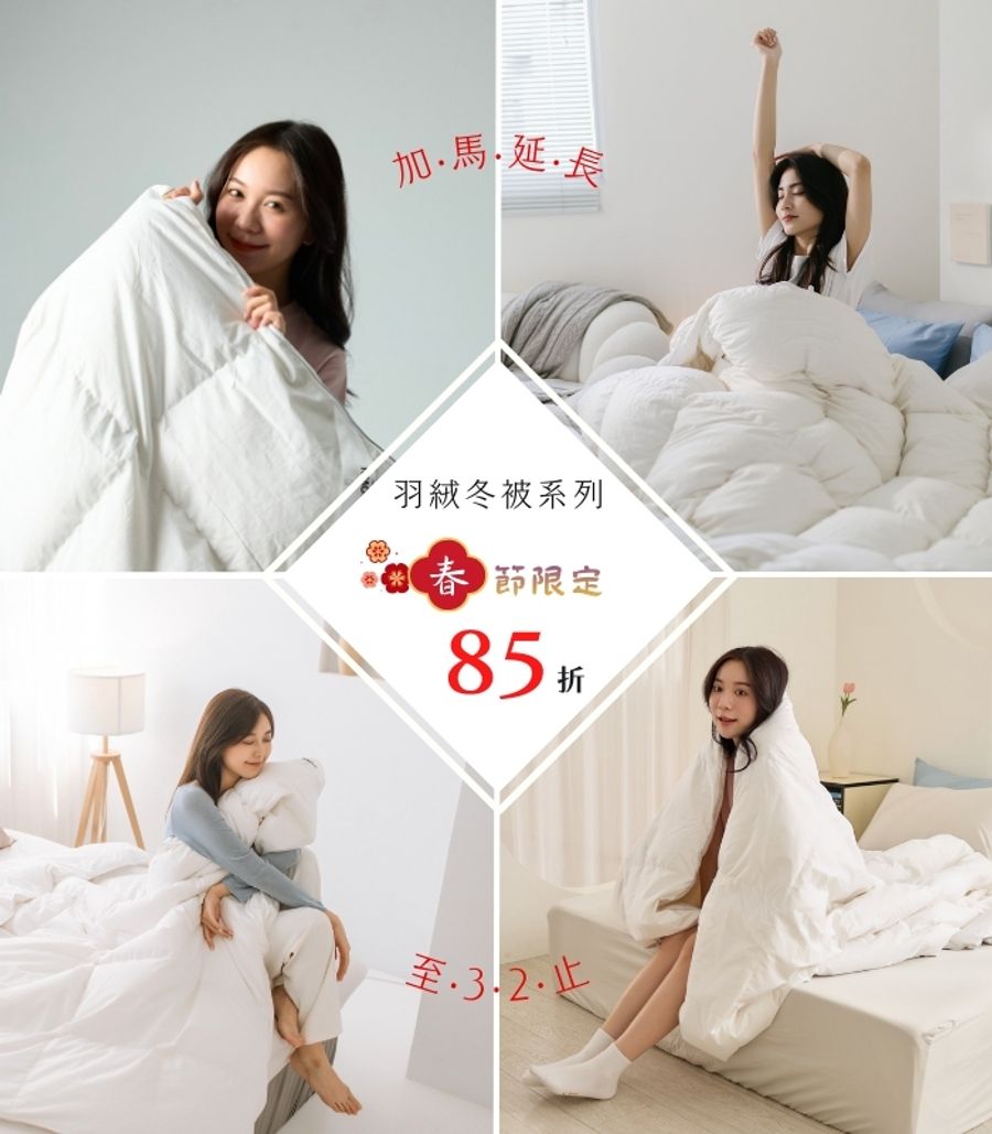 iDOWN BEDDING 愛羽絨 | 
