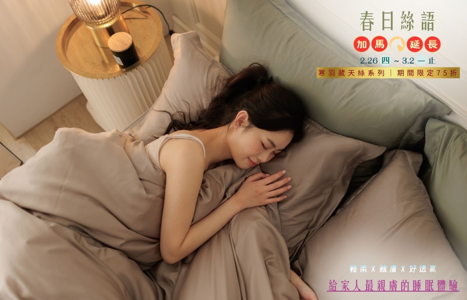 iDOWN BEDDING 愛羽絨 | 