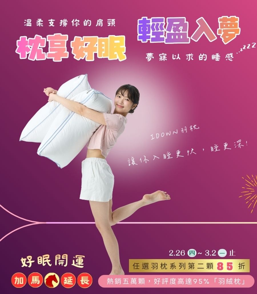 iDOWN BEDDING 愛羽絨 | 