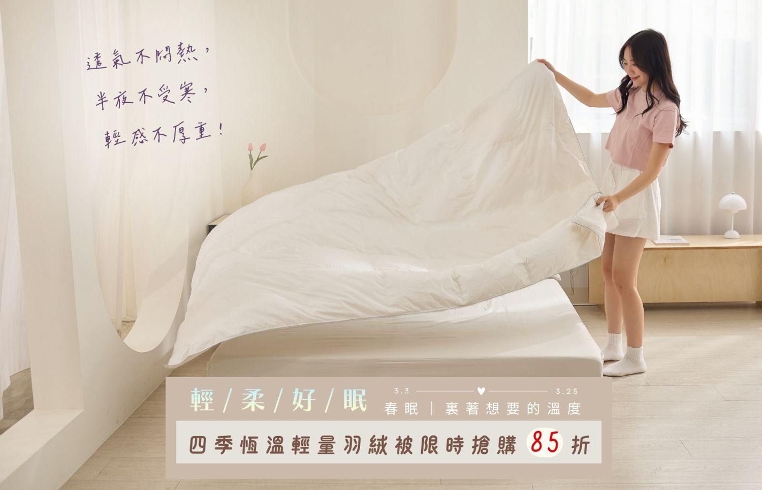 iDOWN BEDDING 愛羽絨 | 