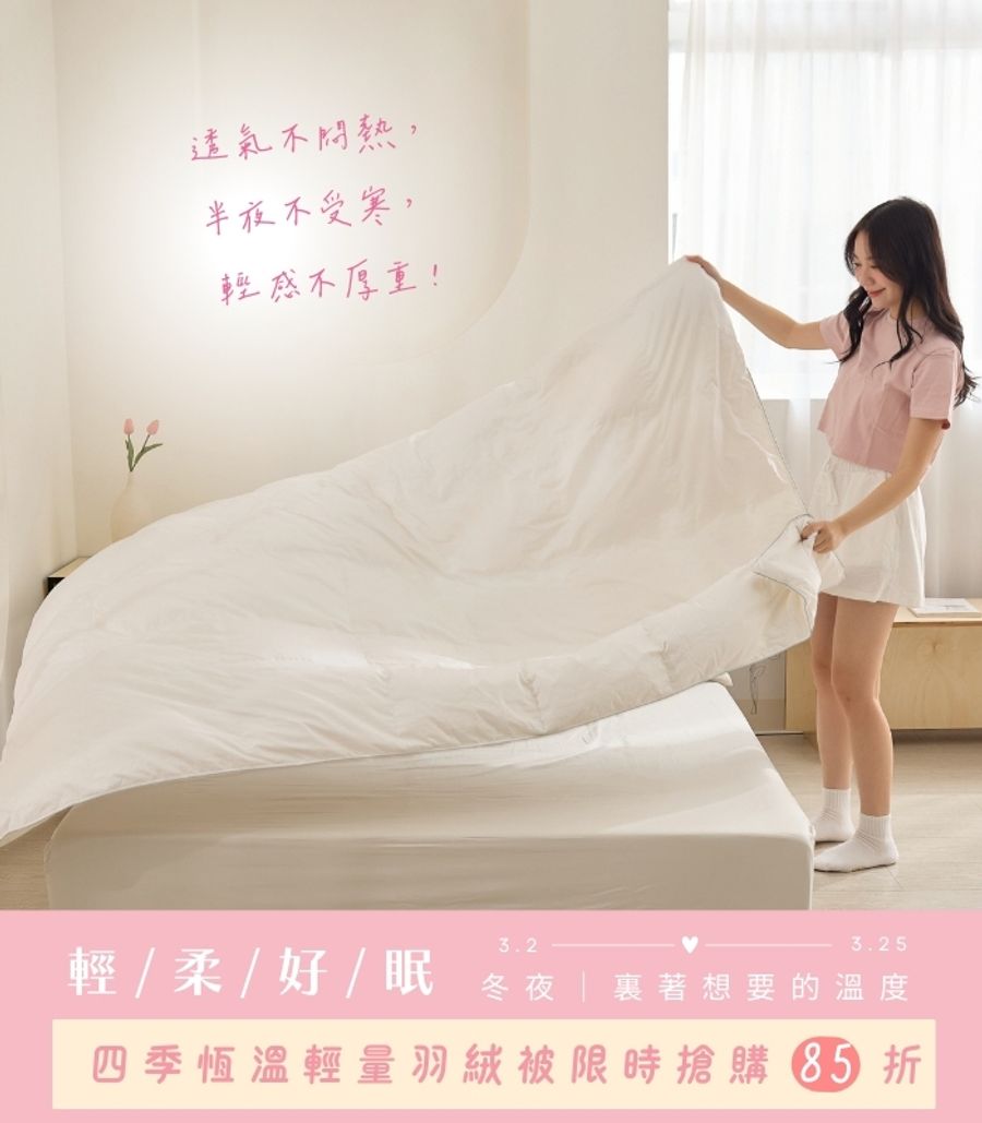 iDOWN BEDDING 愛羽絨 | 