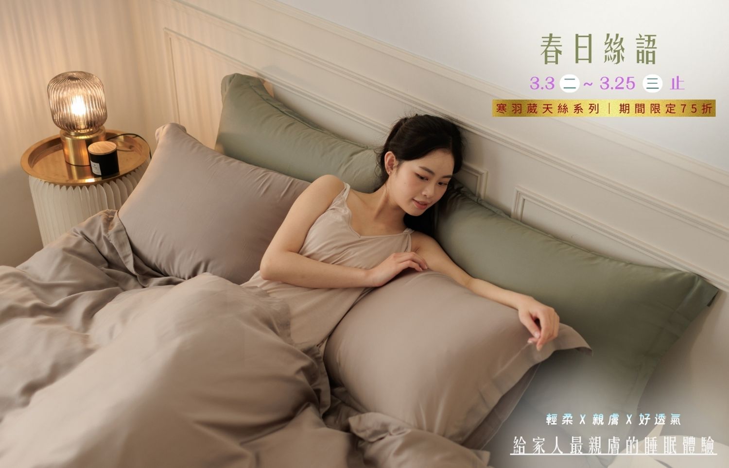 iDOWN BEDDING 愛羽絨 | 