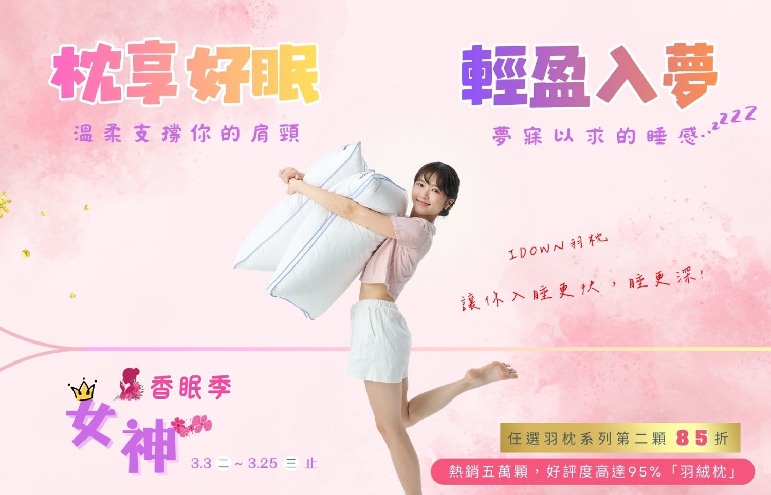 iDOWN BEDDING 愛羽絨 | 