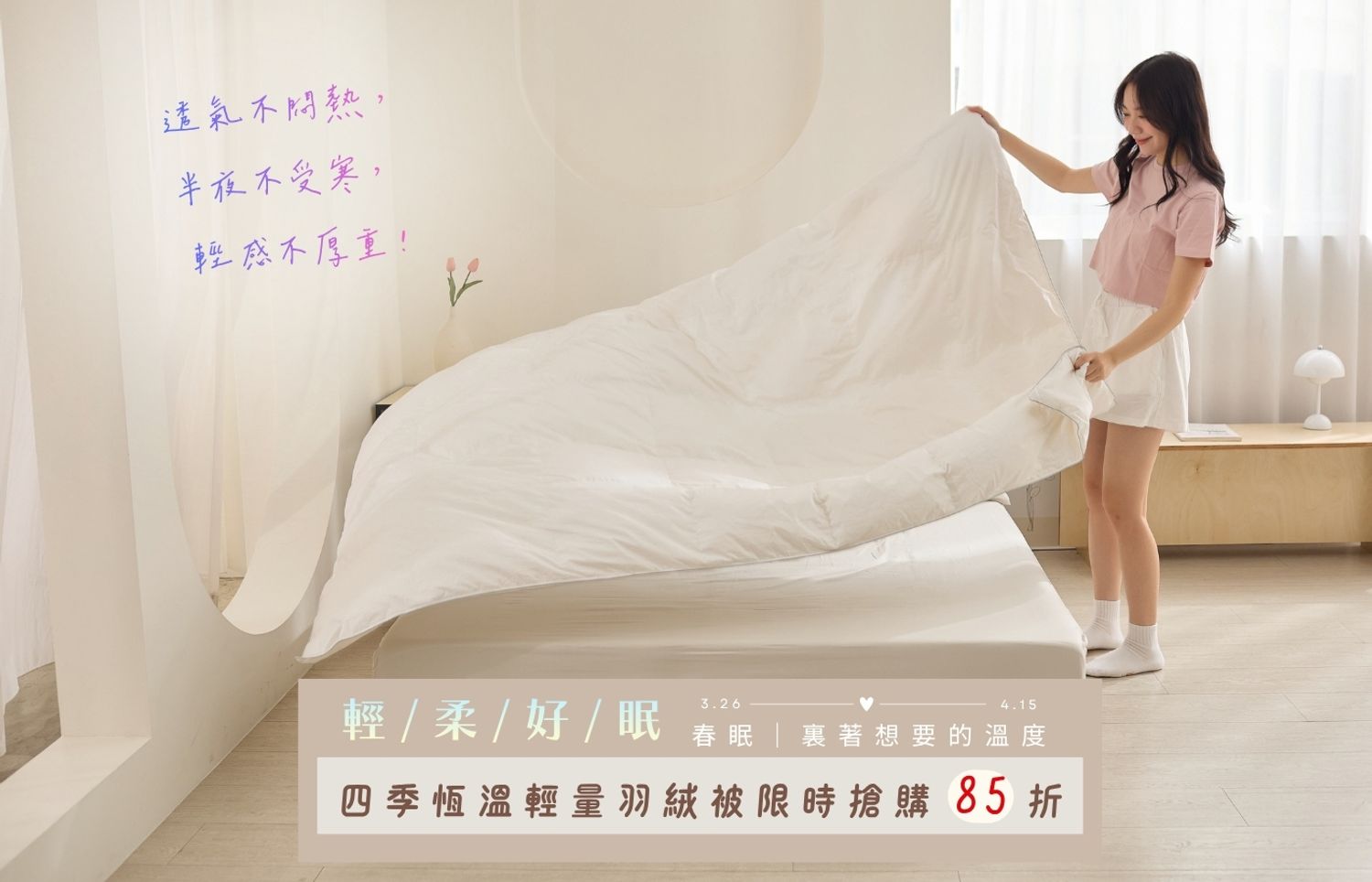 iDOWN BEDDING 愛羽絨 | 