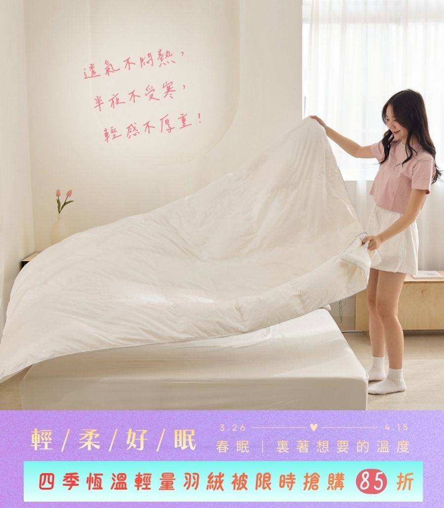 iDOWN BEDDING 愛羽絨 | 
