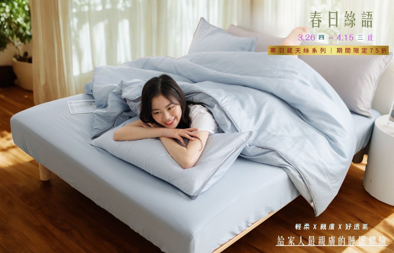 iDOWN BEDDING 愛羽絨 | 