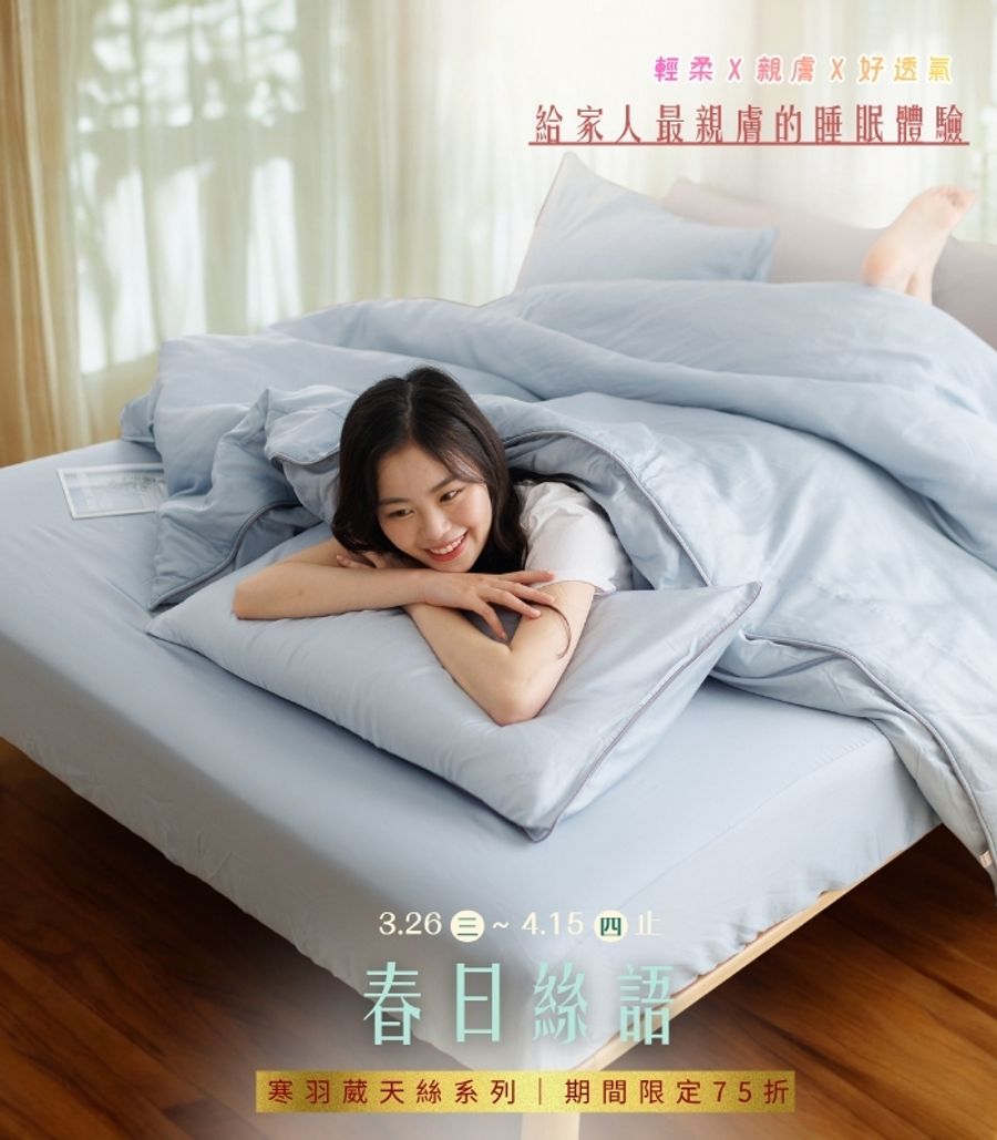 iDOWN BEDDING 愛羽絨 | 
