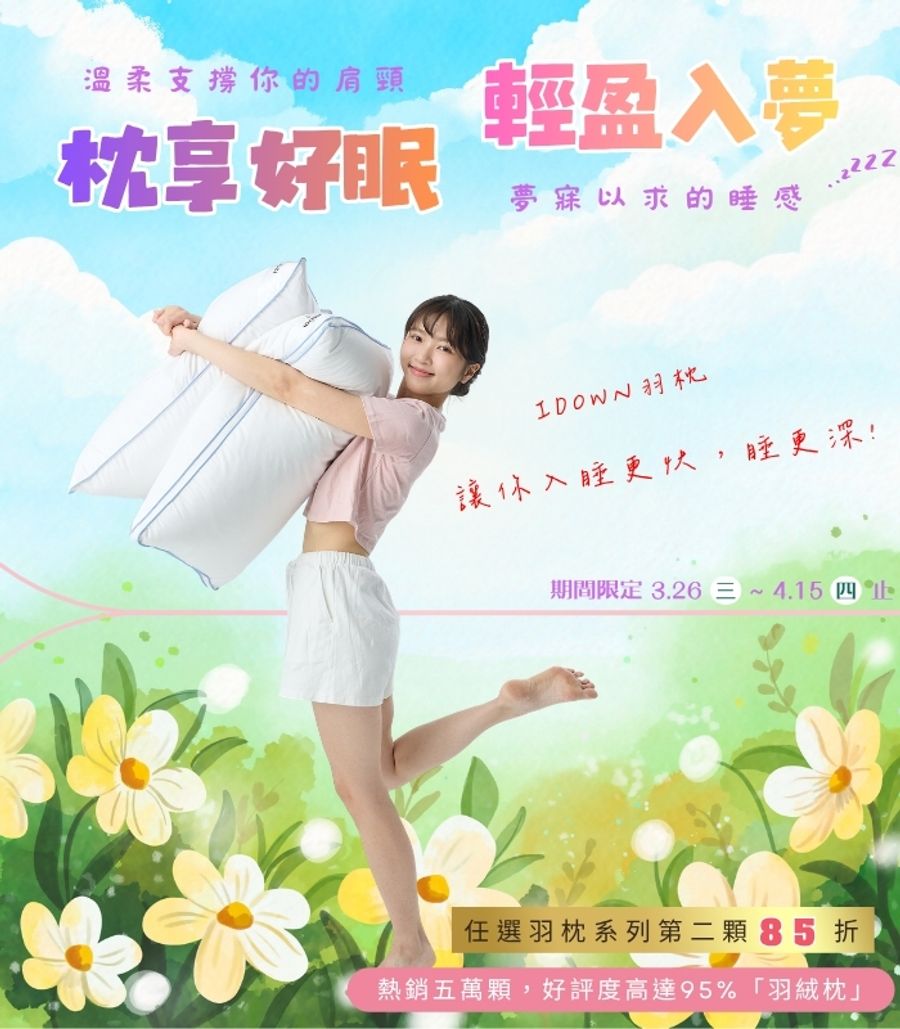 iDOWN BEDDING 愛羽絨 | 