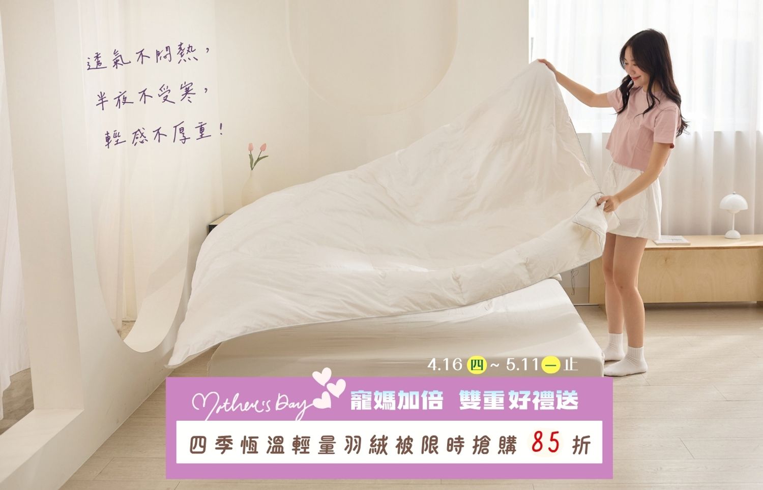 iDOWN BEDDING 愛羽絨 | 