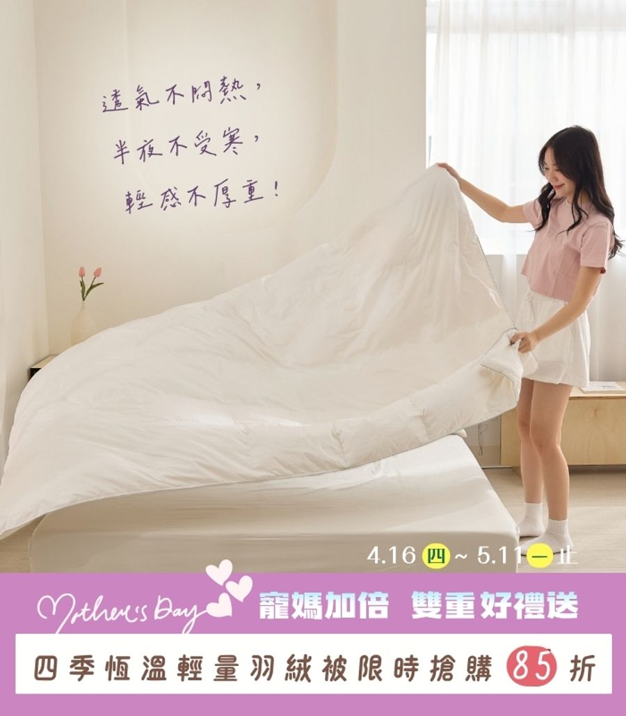 iDOWN BEDDING 愛羽絨 | 