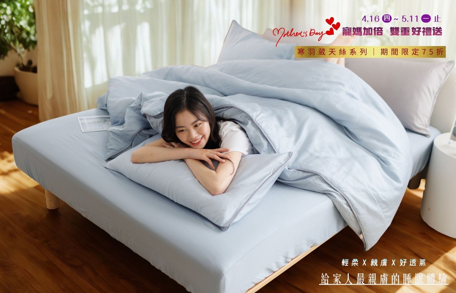 iDOWN BEDDING 愛羽絨 | 