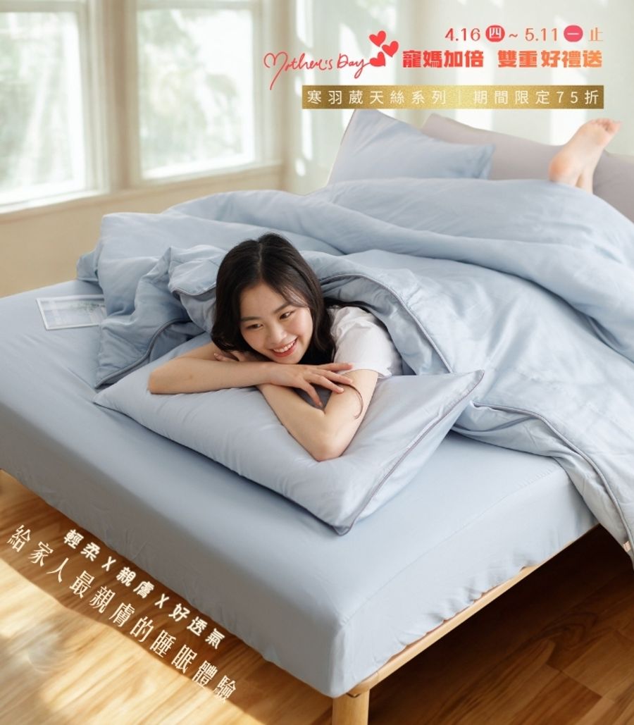 iDOWN BEDDING 愛羽絨 | 