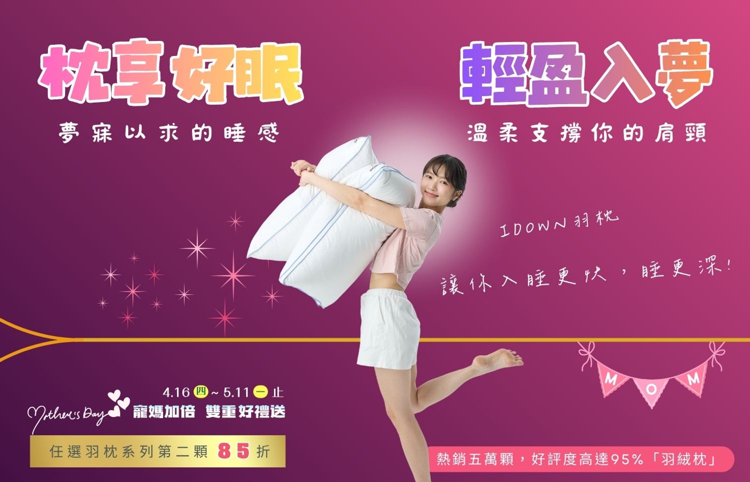 iDOWN BEDDING 愛羽絨 | 