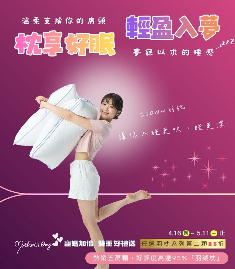 iDOWN BEDDING 愛羽絨 | 