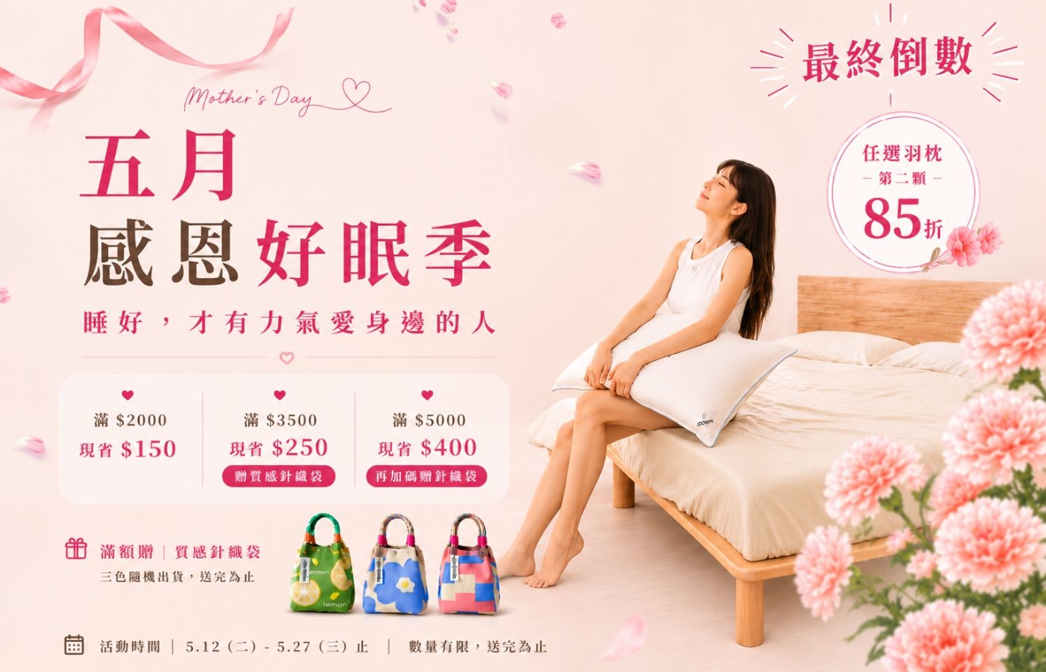 iDOWN BEDDING 愛羽絨 | 