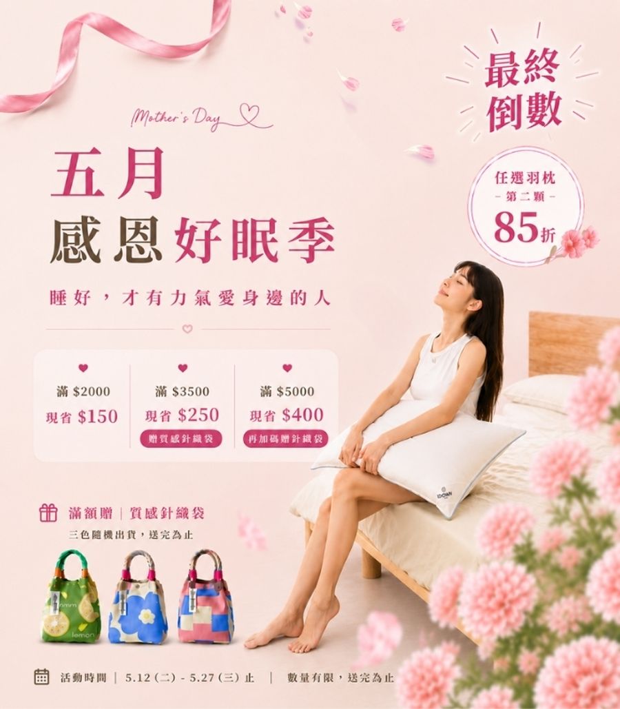 iDOWN BEDDING 愛羽絨 | 