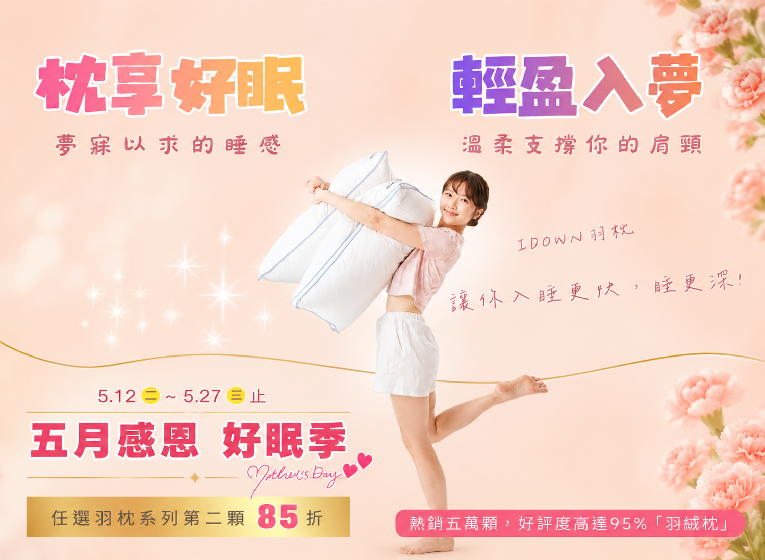 iDOWN BEDDING 愛羽絨 | 