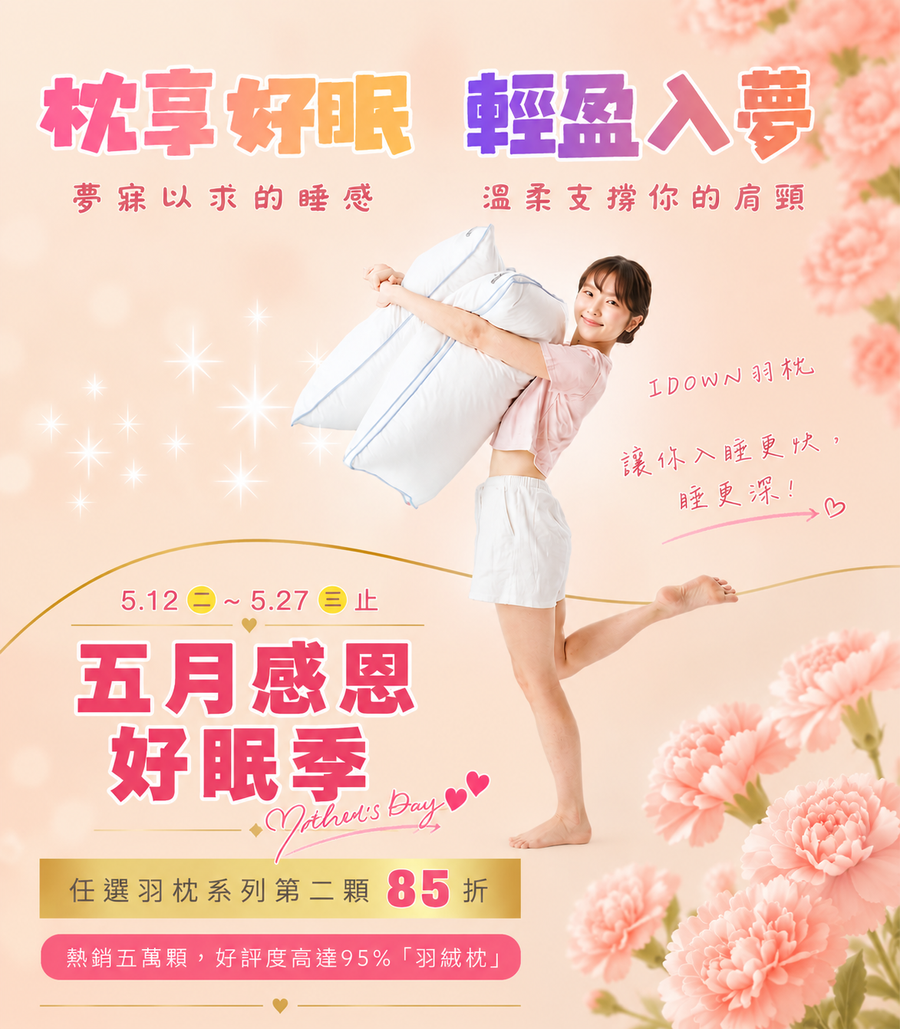 iDOWN BEDDING 愛羽絨 | 