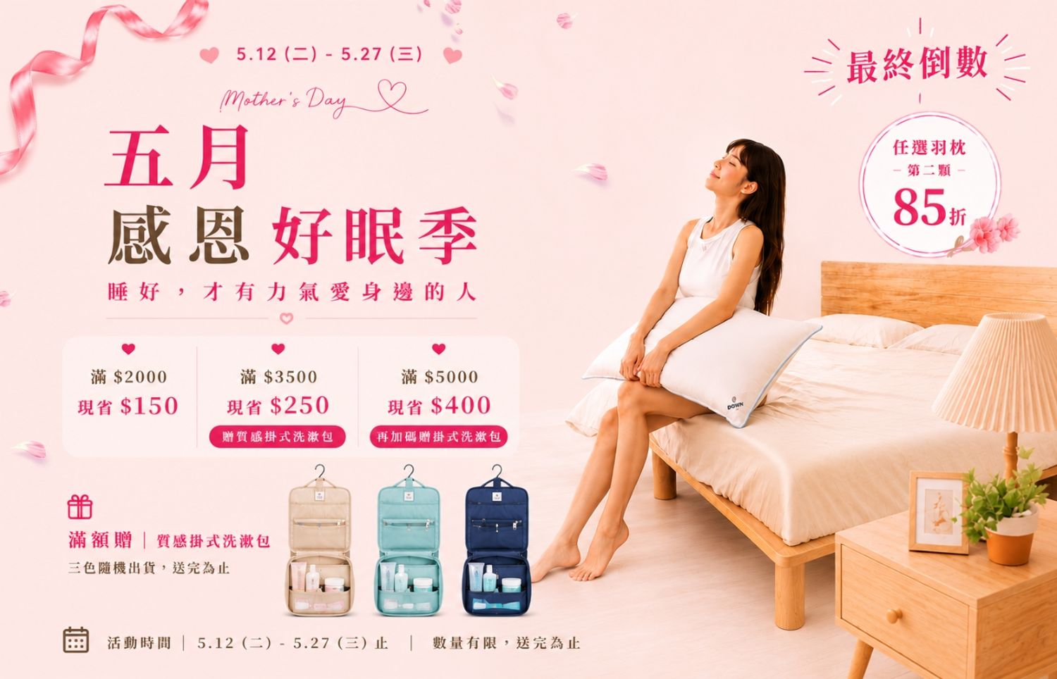 iDOWN BEDDING 愛羽絨 | 