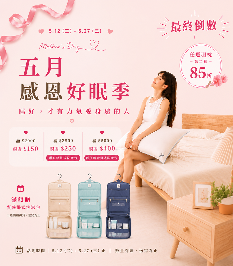 iDOWN BEDDING 愛羽絨 | 