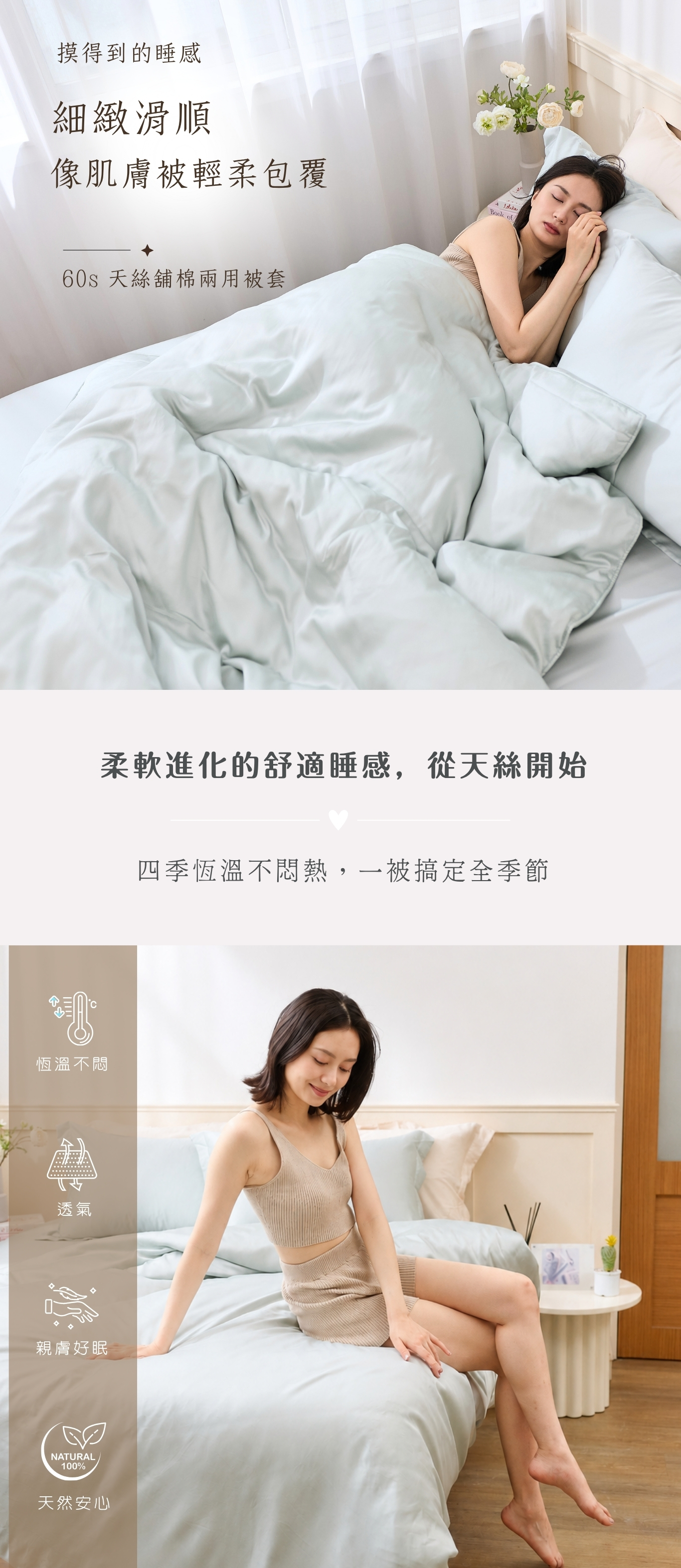 2-被套