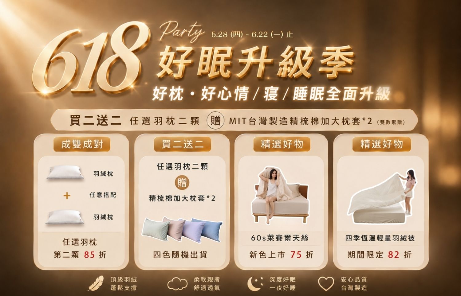 iDOWN BEDDING 愛羽絨 | 