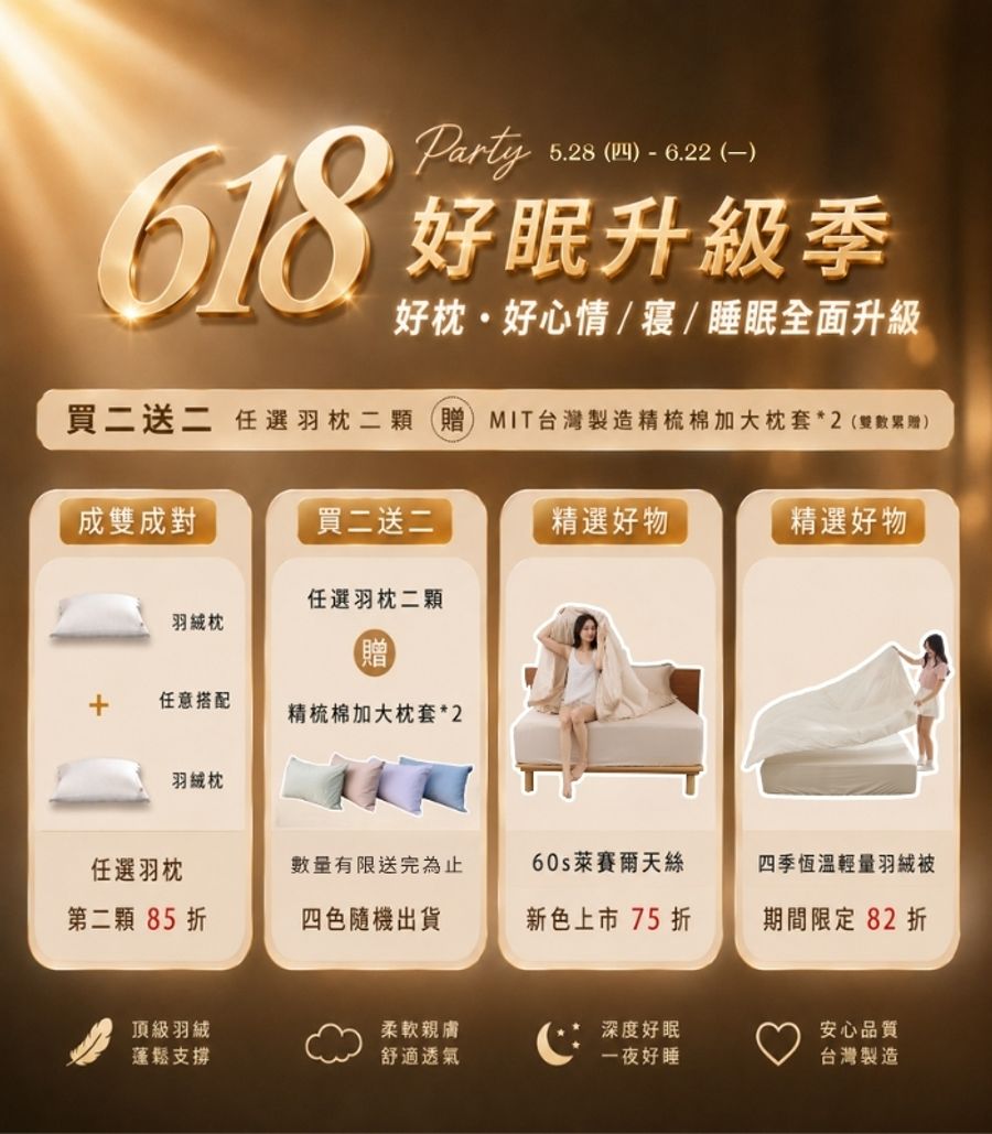 iDOWN BEDDING 愛羽絨 | 