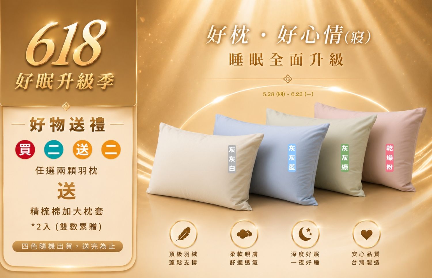 iDOWN BEDDING 愛羽絨 | 