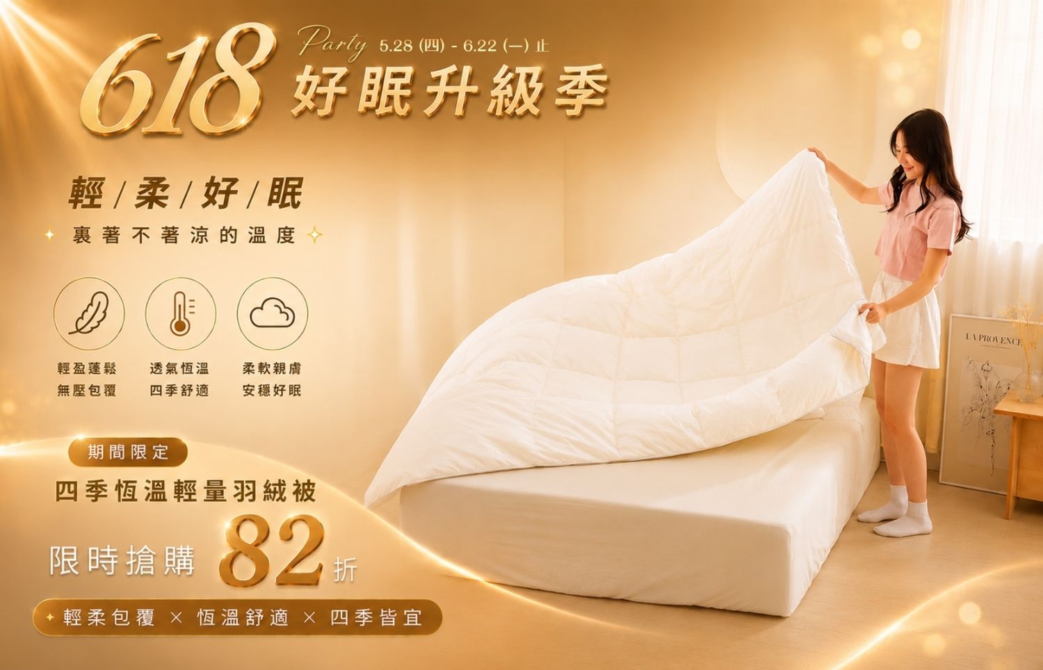 iDOWN BEDDING 愛羽絨 | 