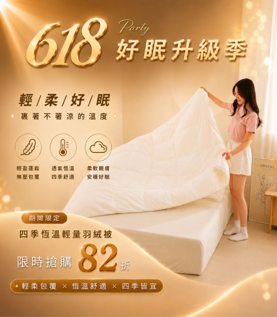 iDOWN BEDDING 愛羽絨 | 