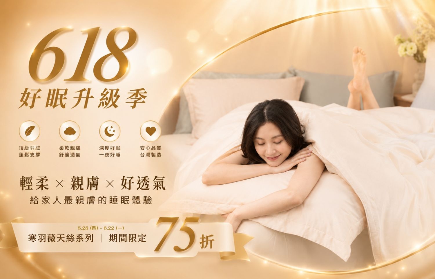 iDOWN BEDDING 愛羽絨 | 