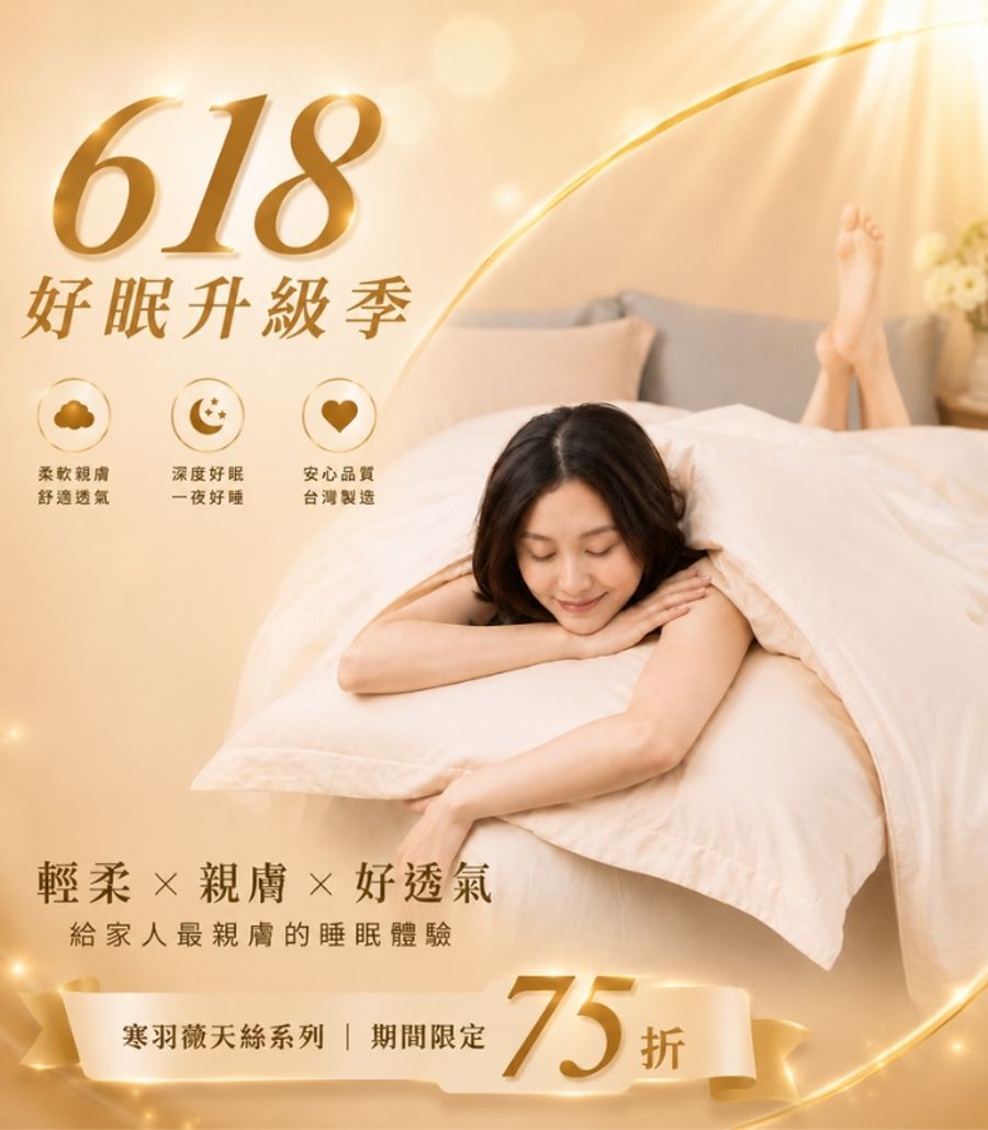 iDOWN BEDDING 愛羽絨 | 