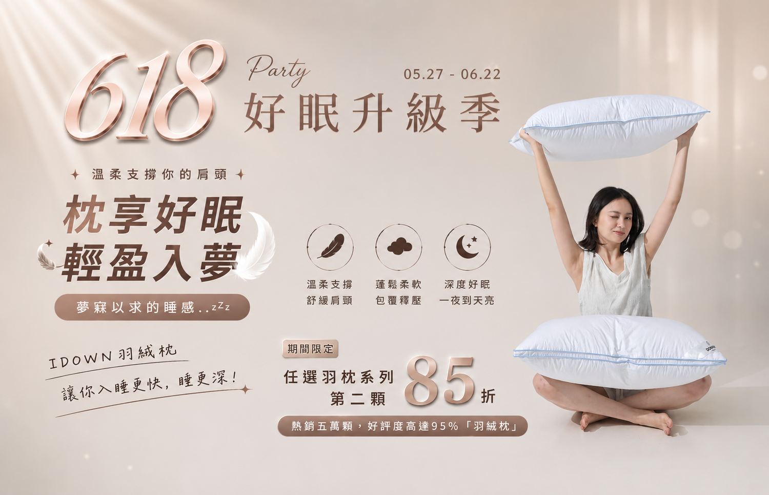 iDOWN BEDDING 愛羽絨 | 