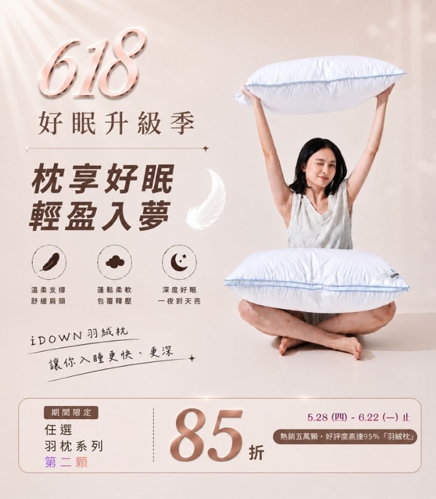 iDOWN BEDDING 愛羽絨 | 