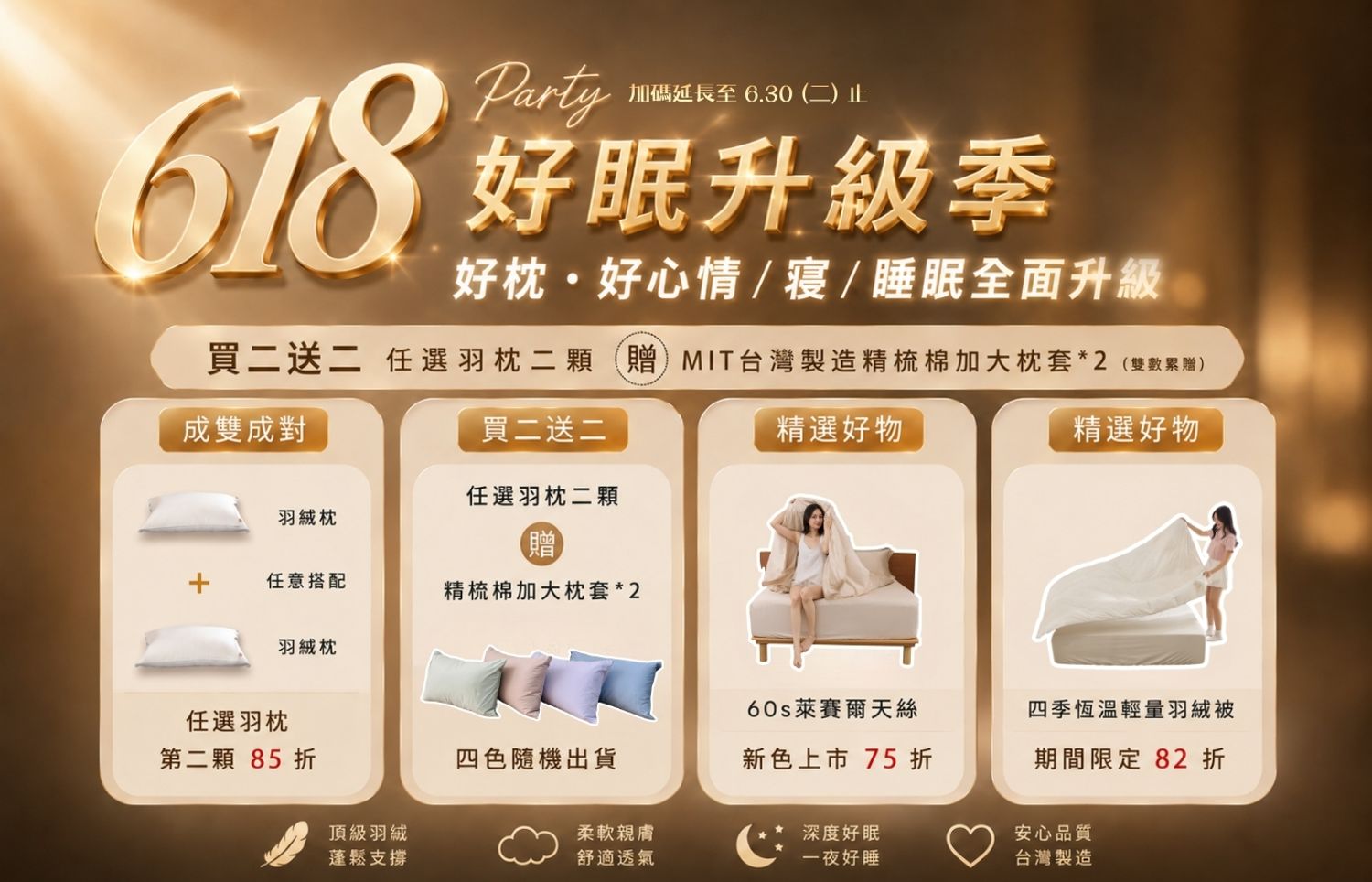 iDOWN BEDDING 愛羽絨 | 