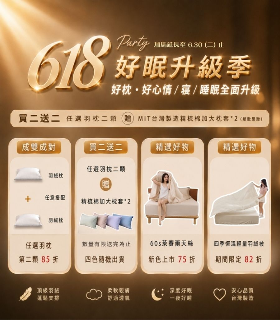 iDOWN BEDDING 愛羽絨 | 