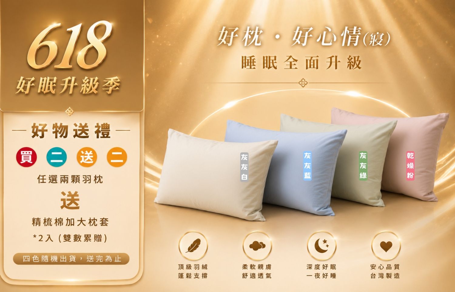 iDOWN BEDDING 愛羽絨 | 