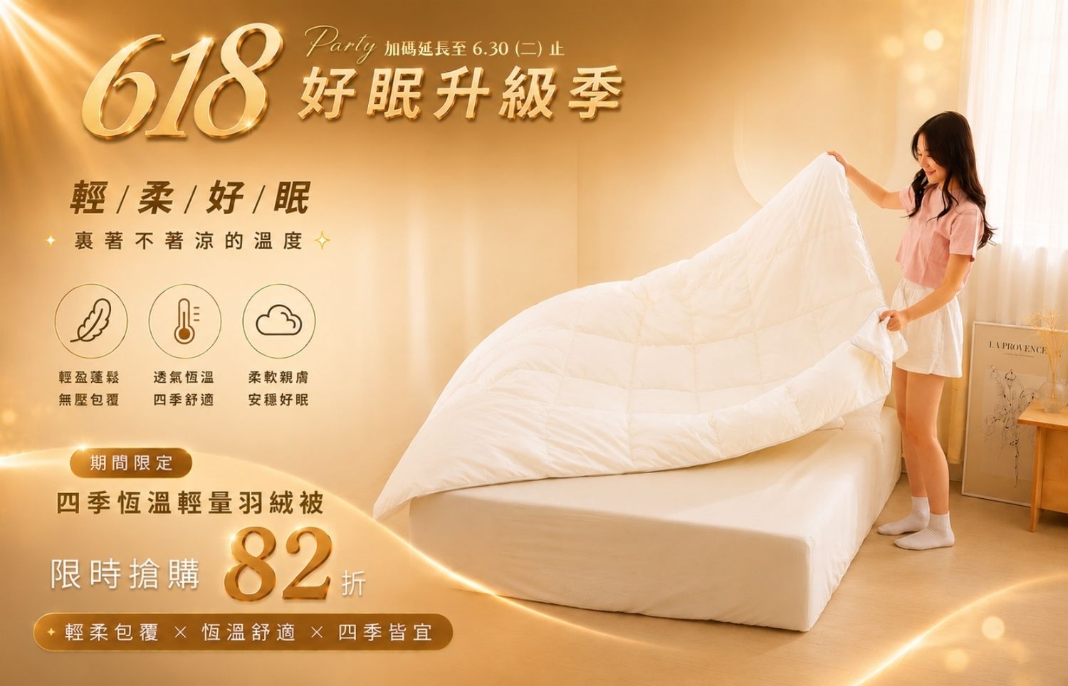 iDOWN BEDDING 愛羽絨 | 