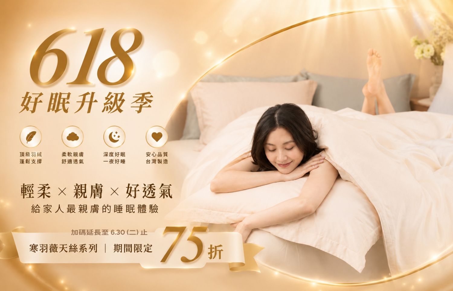 iDOWN BEDDING 愛羽絨 | 