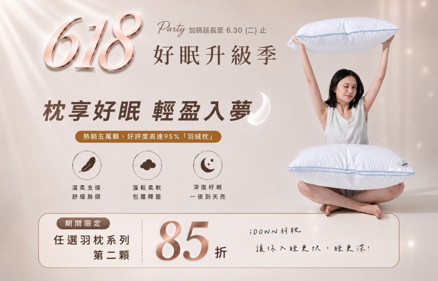 iDOWN BEDDING 愛羽絨 | 