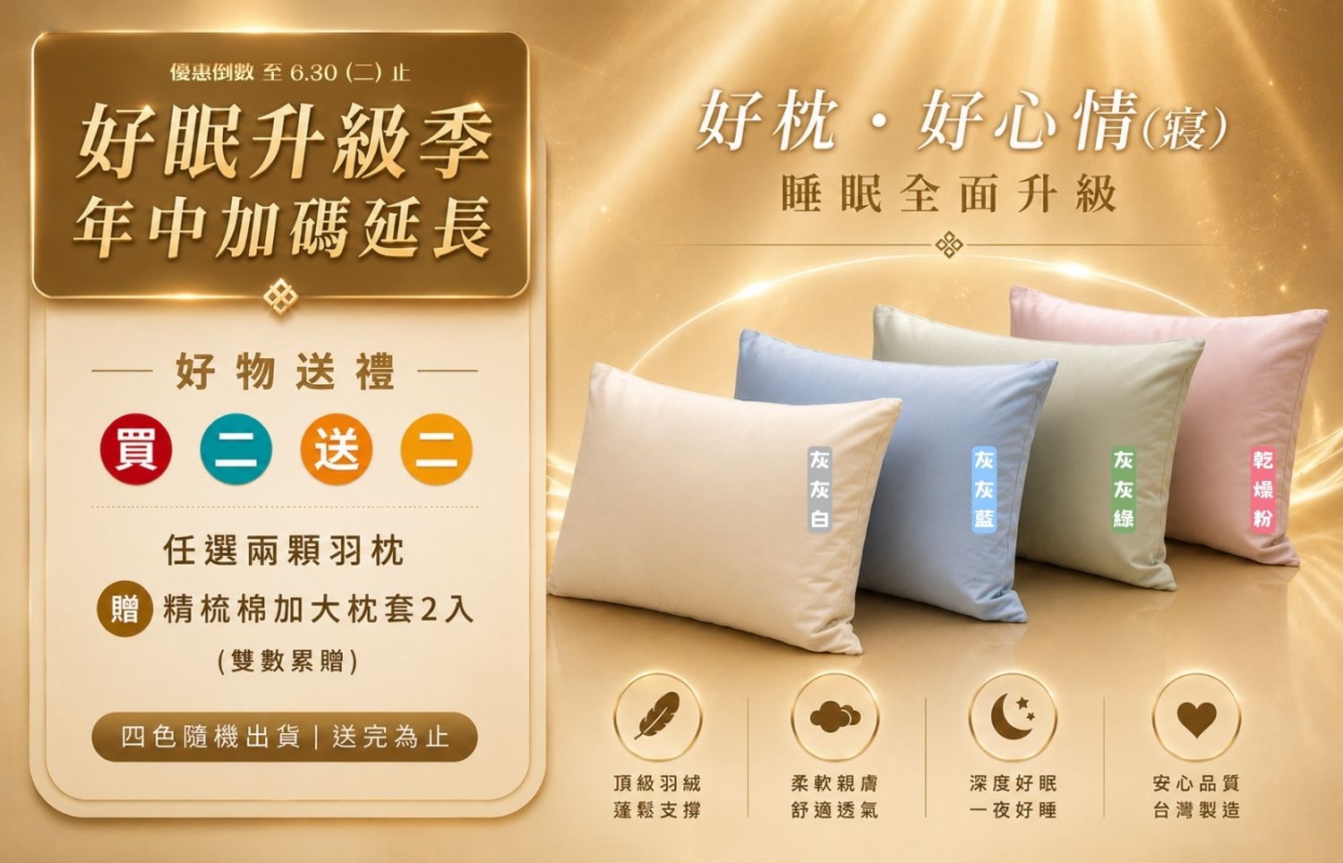 iDOWN BEDDING 愛羽絨 | 